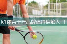 k1体育：学校的一角乒乓球台