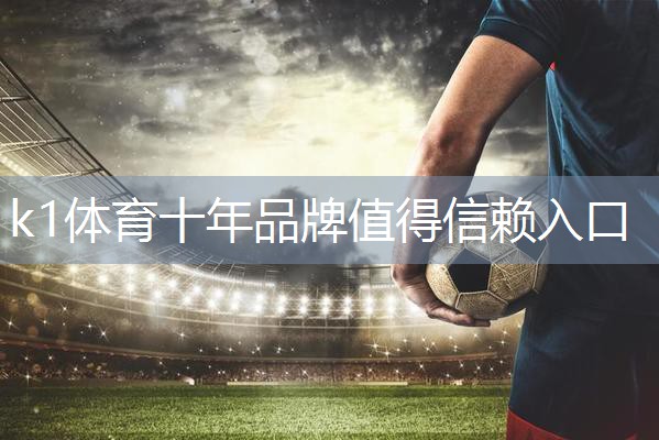 k1体育器材有限公司健身房器材的名称图解