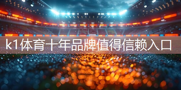 k1体育娱乐平台乒乓球台能雨淋吗