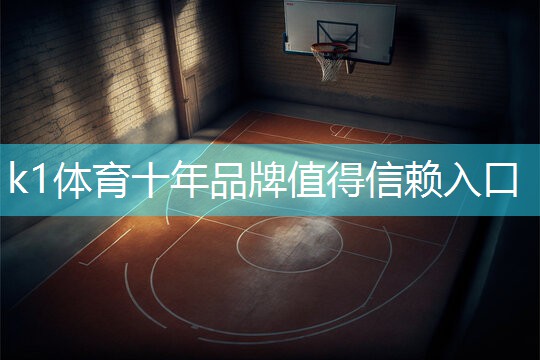 k1体育十年品牌值得信赖入口玉门室内健身器材