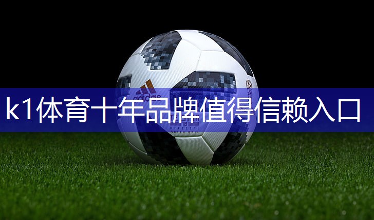 k1体育器材有限公司美国史帝飞健身器材