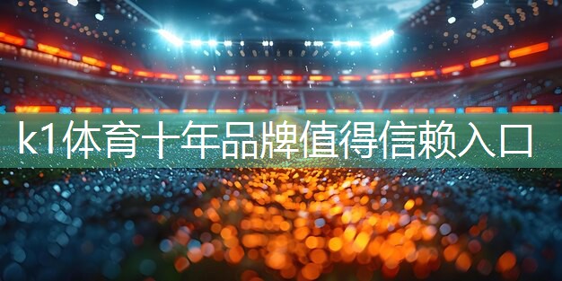 K1体育官方网站冬季适合室内健身时间