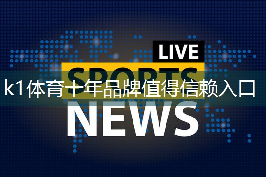 k1体育娱乐平台每天打卡室内健身