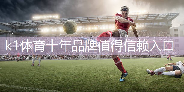 k1体育公司：如何清理乒乓球台面污渍