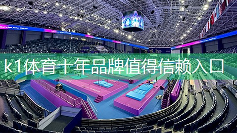 k1体育：室内运动健身动作对身体的好处