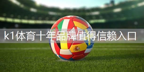 k1体育:新时代的守护神!儿童游乐滑梯密封技术保障孩子健康成长!