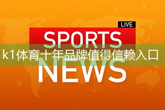 k1体育集团：乒乓球台上的风景